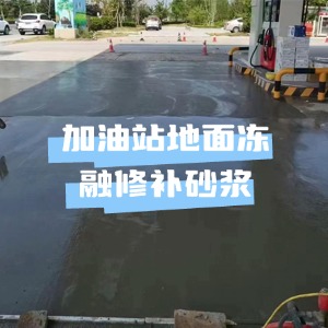 洪山水泥地面快速修复剂